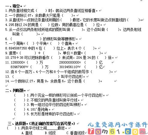 人教版小学数学四年级上册试卷