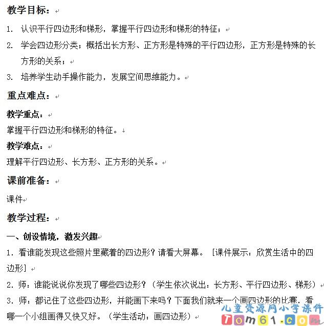 平行四边形和梯形