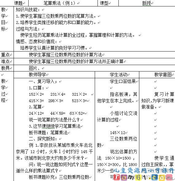 笔算乘法