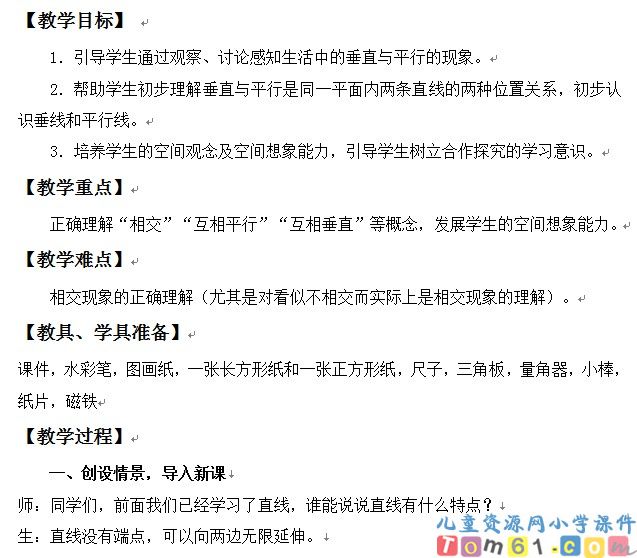 垂直和平行