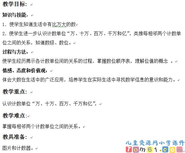 大数的认识