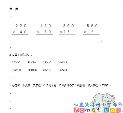 笔算乘法