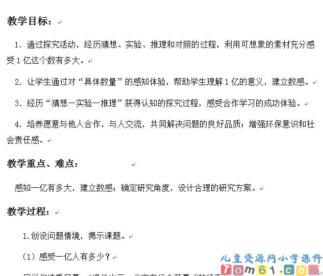 1亿有多大