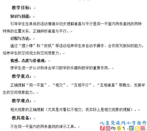 垂直和平行
