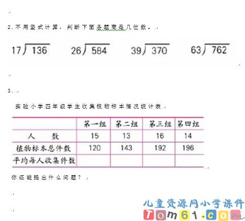 笔算除法