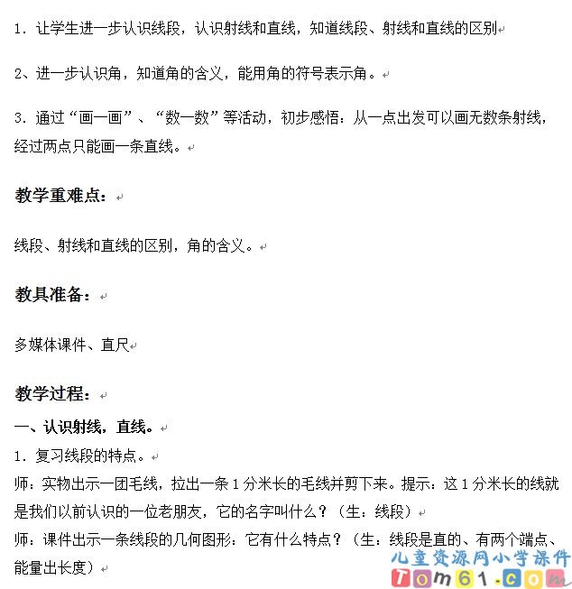 直线射线和角