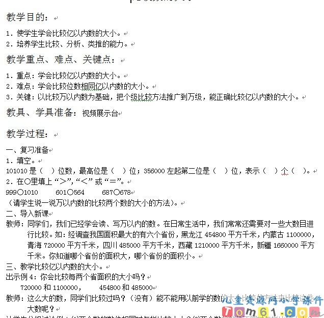 比较数的大小
