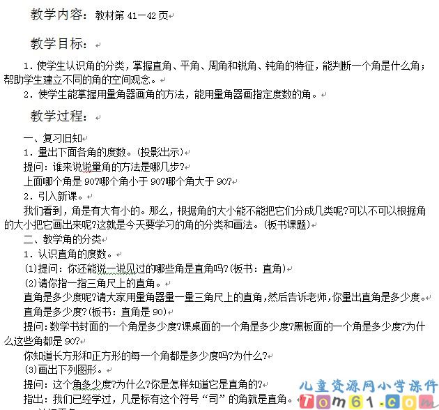 角的分类