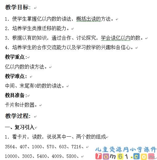 亿以内数的读法