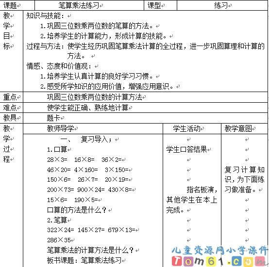 笔算乘法练习
