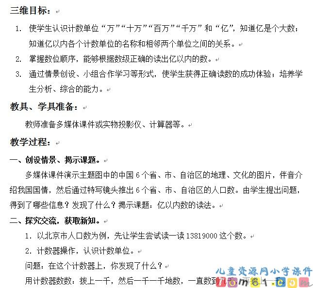 亿以内数的读法