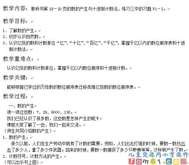 数的产生十进制计数法