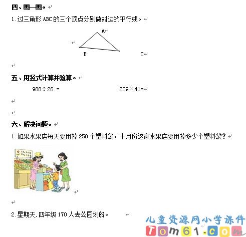 人教版小学数学四年级上册试卷