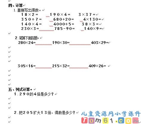 人教版小学数学四年级上册试卷