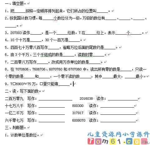 亿以内数的认识