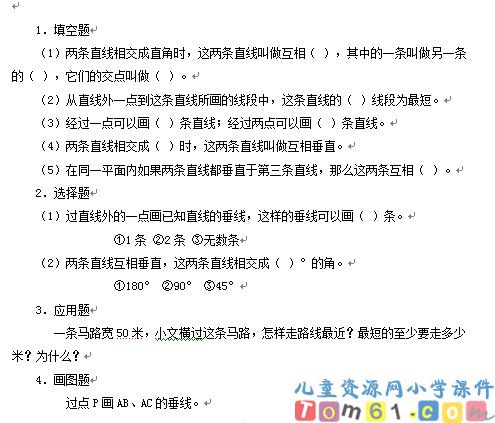 垂直与平行
