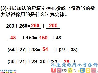 加法的运算定律课件2