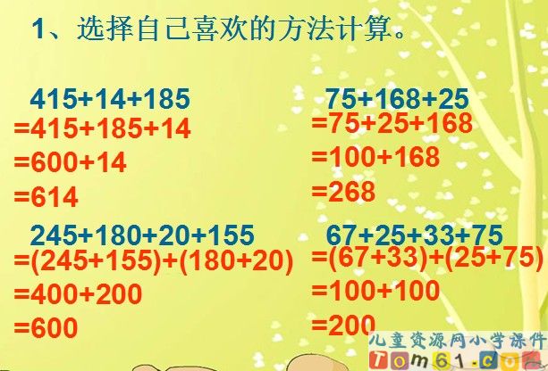 加法运算定律的运用及练习课件6