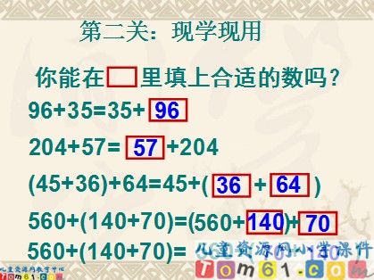 加法运算定律课件4