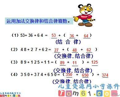 加法运算定律课件1