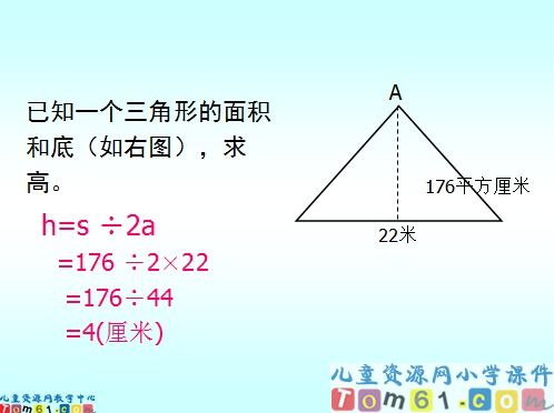 三角形的面积课件