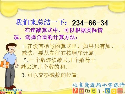 减法的运算性质课件1