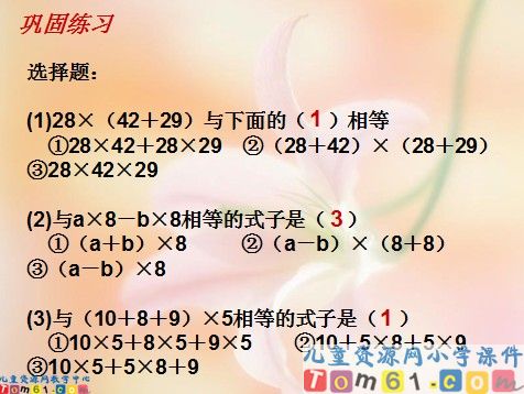 乘法分配律课件3