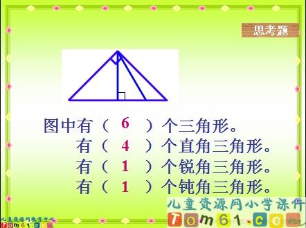 三角形的特性课件6