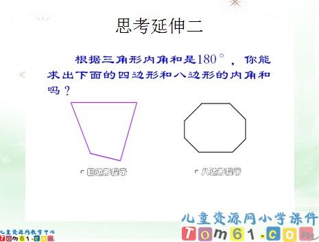 三角形的内角和课件1