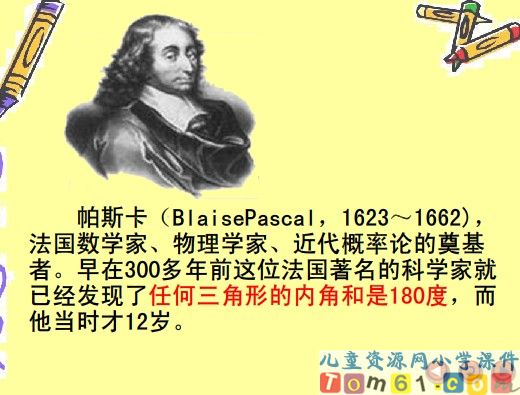 三角形的内角和课件4