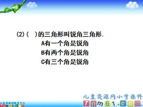三角形的认识课件4