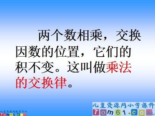 乘法的意义和运算定律课件