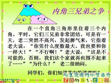 三角形的内角和课件7