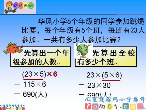 乘法交换律和结合律课件1