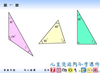 三角形的内角和课件3