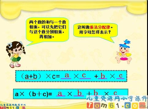 乘法运算定律课件