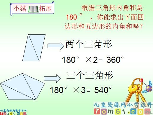 三角形的内角和课件5