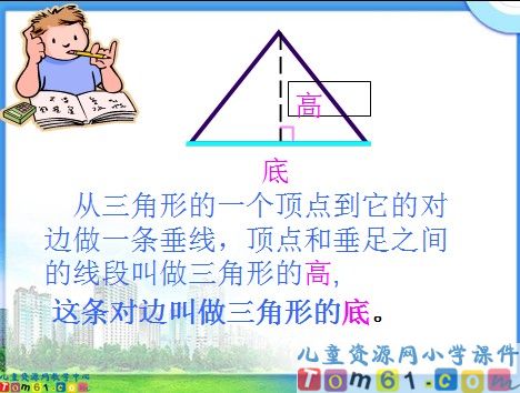 三角形的特性课件2