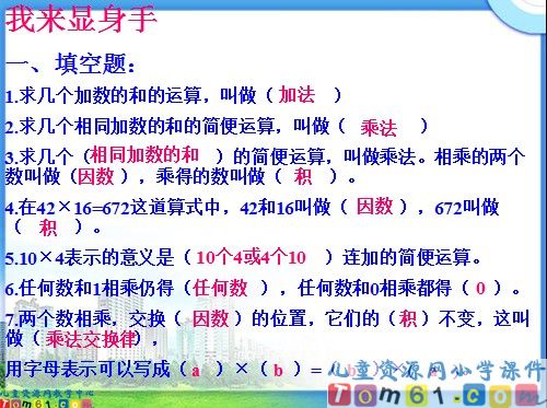 乘法的意义课件
