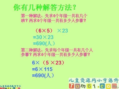 乘法交换律和结合律课件3