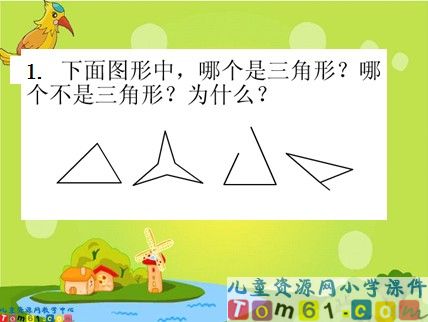 三角形的特性课件9