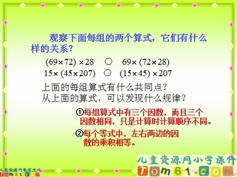 乘法结合律课件1