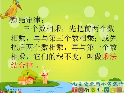 乘法结合律课件2