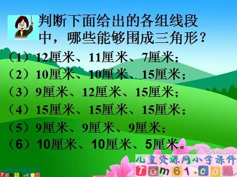 三角形的分类课件5