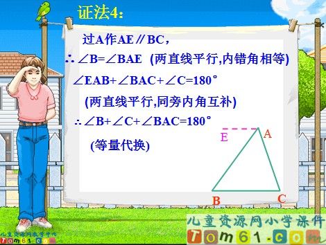 三角形的内角和课件