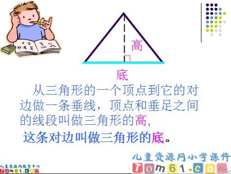 三角形的特性课件