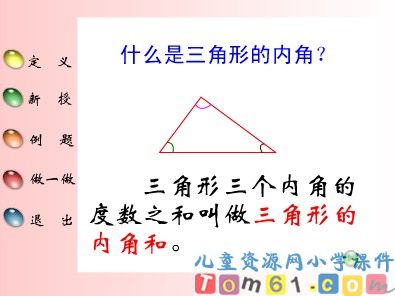 三角形的内角和课件10