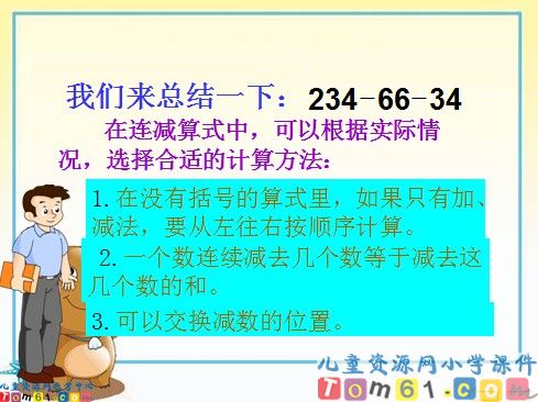 减法的运算性质课件2