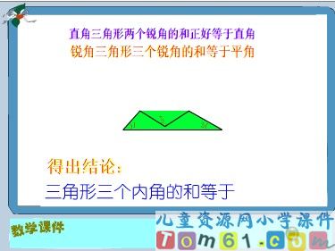 三角形的内角和课件6