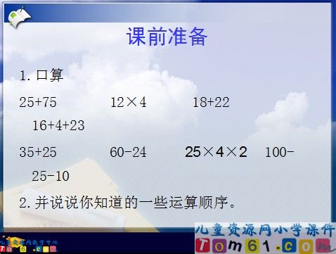 不含括号的四则运算课件